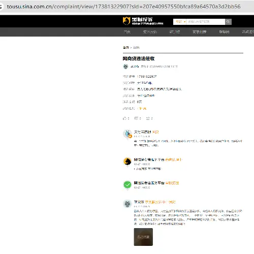 网友投诉支付宝网商贷违法催收