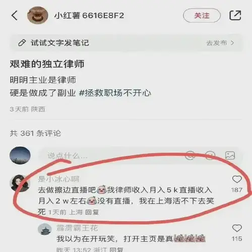 女律师称靠擦边直播月入2万被举报