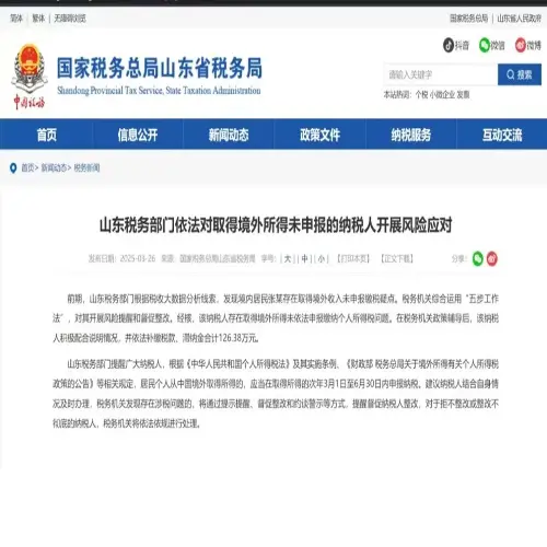 全国各地排查境外未申报收入