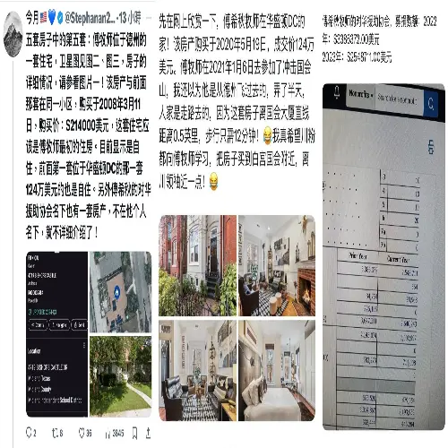 网友爆料傅希秋牧师拥有大量房产信息