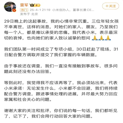 雷军回应小米su7事故