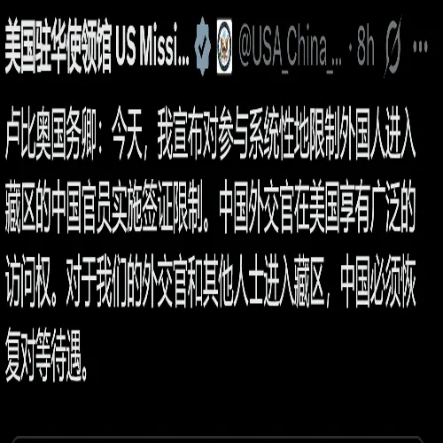美国宣布对“系统性限制外国人进入藏区”的中国官员实施签证限制