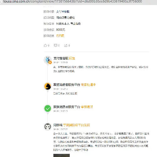 网友黑猫平台爆料支付宝网商贷催收太狠,让他身心疲惫