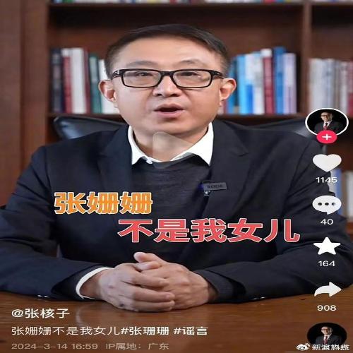 中国核酸霸主张核子首度回应张珊珊身份