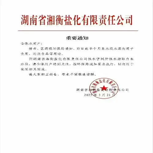 湖南郴州永兴县一河流断面并检测出铊浓度异常