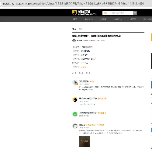 网投投诉支付宝浙江网商银行，网商贷逾期催收骚扰亲友