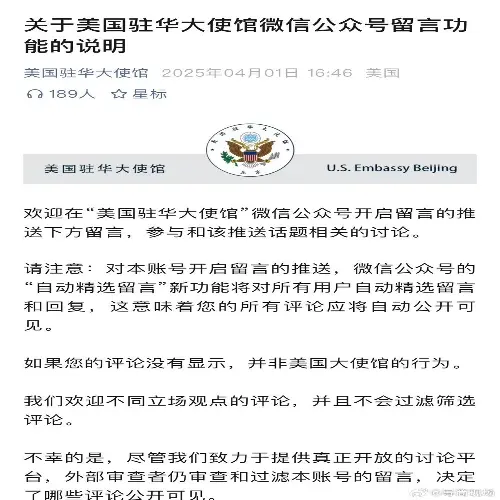 美国大使馆谴责微信言论审查