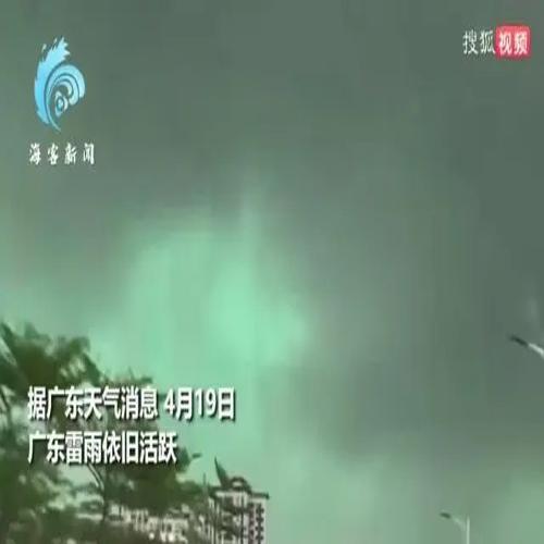 广东清远遭暴雨出现“绿色天空”