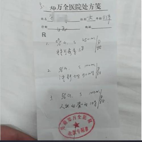 女子感冒去芜湖郑万全医院输错药身亡