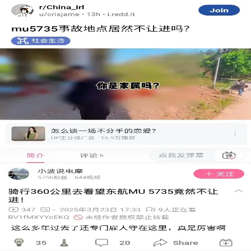 网友B站发视频称东航MU5735事故地点有人守着不让进