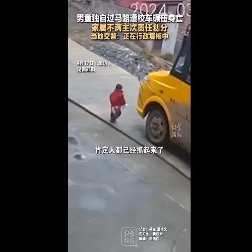 1岁半男童独自过马路遭校车碾压身亡