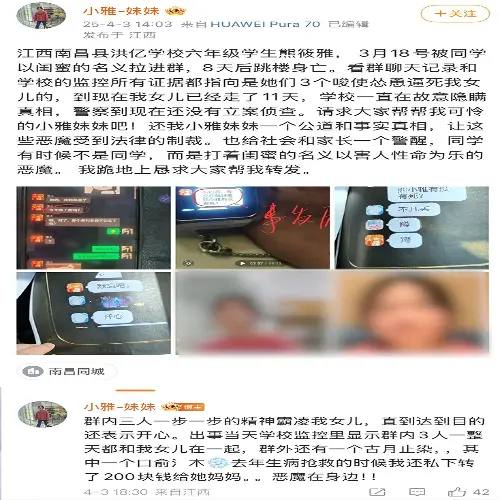 女子曝光女儿熊筱雅被同学教唆死亡